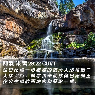 耶 利 米 書 29:22 CUVT Bible Verse Image