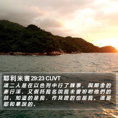 耶 利 米 書 29:23 CUVT Bible Verse Image