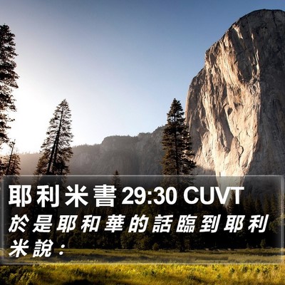耶 利 米 書 29:30 CUVT Bible Verse Image