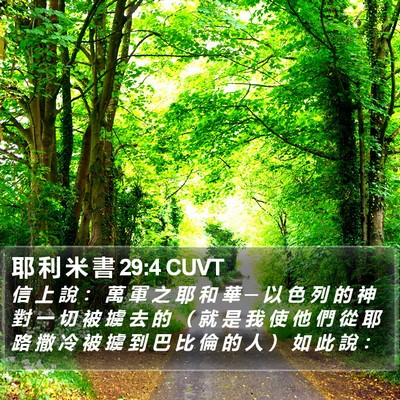 耶 利 米 書 29:4 CUVT Bible Verse Image