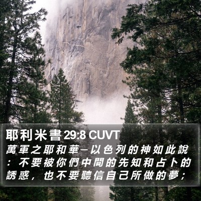 耶 利 米 書 29:8 CUVT Bible Verse Image