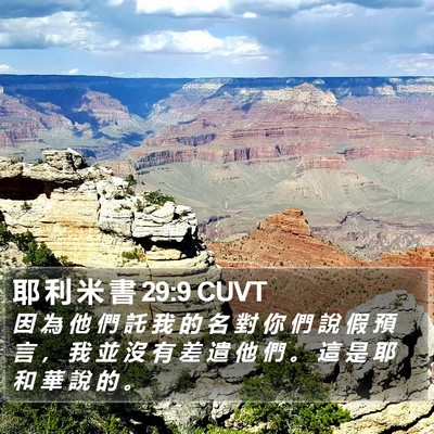 耶 利 米 書 29:9 CUVT Bible Verse Image