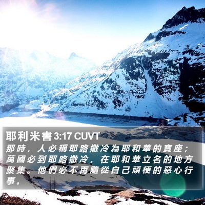 耶 利 米 書 3:17 CUVT Bible Verse Image