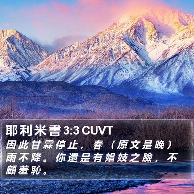 耶 利 米 書 3:3 CUVT Bible Verse Image