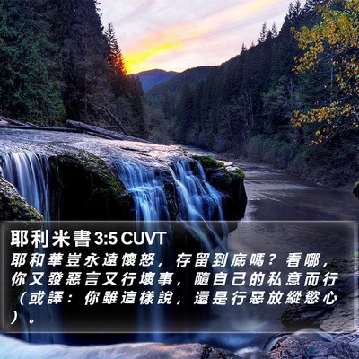 耶 利 米 書 3:5 CUVT Bible Verse Image