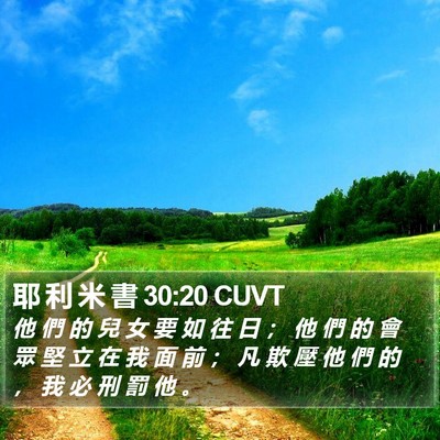 耶 利 米 書 30:20 CUVT Bible Verse Image
