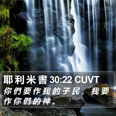 耶 利 米 書 30:22 CUVT Bible Verse Image