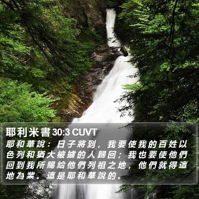 耶 利 米 書 30:3 CUVT Bible Verse Image