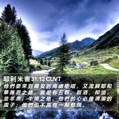耶 利 米 書 31:12 CUVT Bible Verse Image