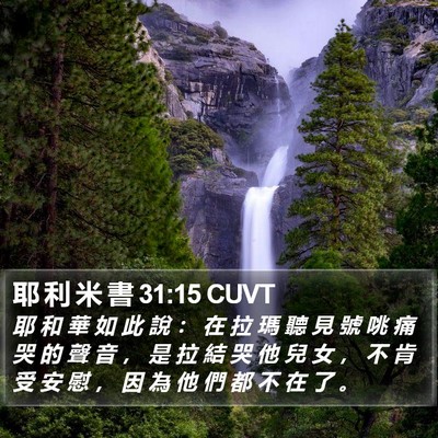 耶 利 米 書 31:15 CUVT Bible Verse Image