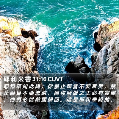 耶 利 米 書 31:16 CUVT Bible Verse Image