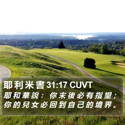 耶 利 米 書 31:17 CUVT Bible Verse Image