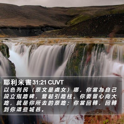 耶 利 米 書 31:21 CUVT Bible Verse Image
