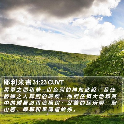 耶 利 米 書 31:23 CUVT Bible Verse Image