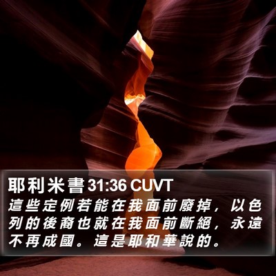 耶 利 米 書 31:36 CUVT Bible Verse Image