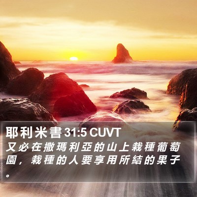 耶 利 米 書 31:5 CUVT Bible Verse Image