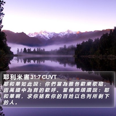 耶 利 米 書 31:7 CUVT Bible Verse Image