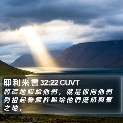 耶 利 米 書 32:22 CUVT Bible Verse Image
