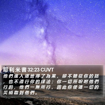 耶 利 米 書 32:23 CUVT Bible Verse Image