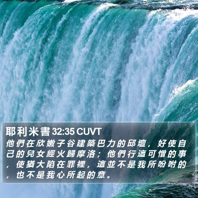 耶 利 米 書 32:35 CUVT Bible Verse Image