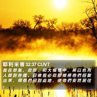 耶 利 米 書 32:37 CUVT Bible Verse Image