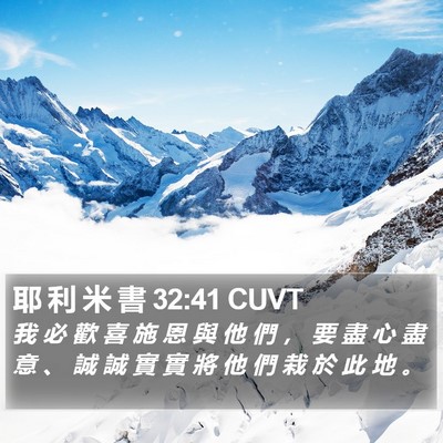 耶 利 米 書 32:41 CUVT Bible Verse Image