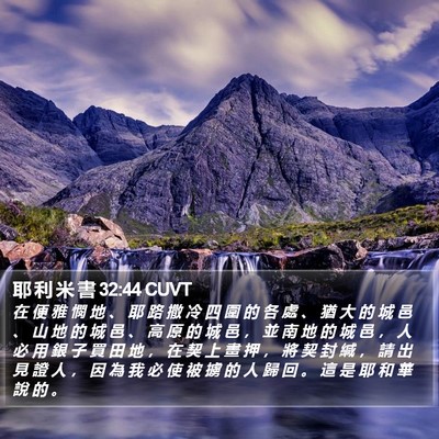 耶 利 米 書 32:44 CUVT Bible Verse Image