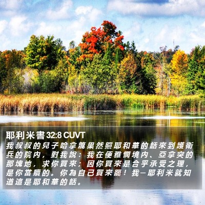 耶 利 米 書 32:8 CUVT Bible Verse Image