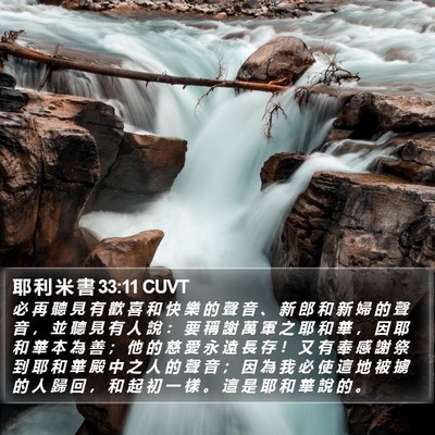 耶 利 米 書 33:11 CUVT Bible Verse Image