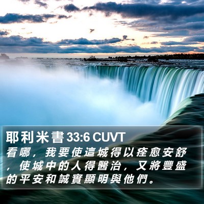 耶 利 米 書 33:6 CUVT Bible Verse Image