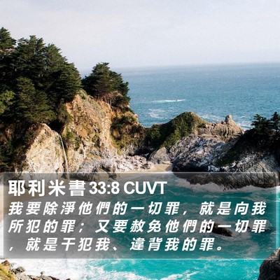耶 利 米 書 33:8 CUVT Bible Verse Image