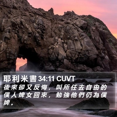 耶 利 米 書 34:11 CUVT Bible Verse Image