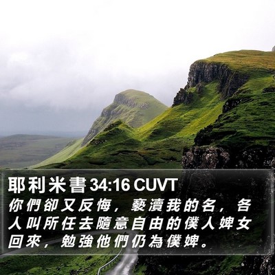耶 利 米 書 34:16 CUVT Bible Verse Image
