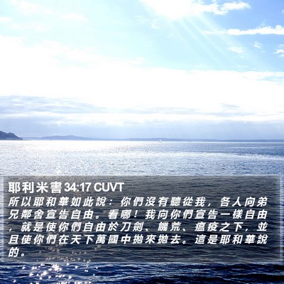 耶 利 米 書 34:17 CUVT Bible Verse Image