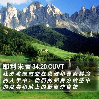 耶 利 米 書 34:20 CUVT Bible Verse Image