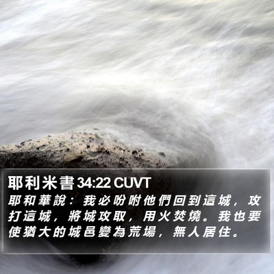 耶 利 米 書 34:22 CUVT Bible Verse Image