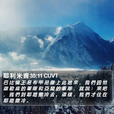 耶 利 米 書 35:11 CUVT Bible Verse Image