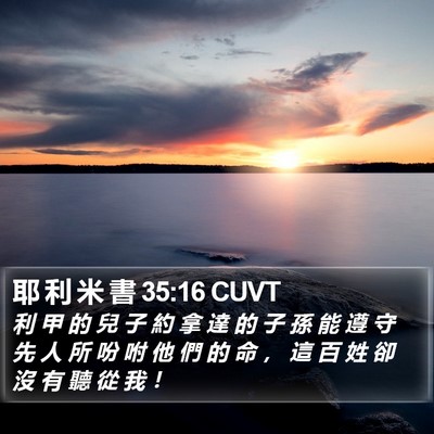 耶 利 米 書 35:16 CUVT Bible Verse Image