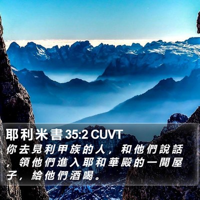 耶 利 米 書 35:2 CUVT Bible Verse Image