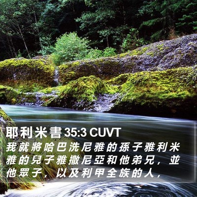 耶 利 米 書 35:3 CUVT Bible Verse Image