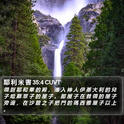 耶 利 米 書 35:4 CUVT Bible Verse Image