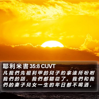 耶 利 米 書 35:8 CUVT Bible Verse Image