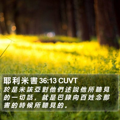 耶 利 米 書 36:13 CUVT Bible Verse Image