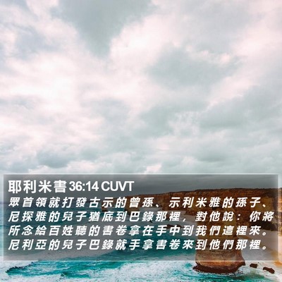 耶 利 米 書 36:14 CUVT Bible Verse Image