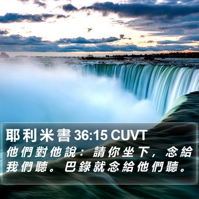耶 利 米 書 36:15 CUVT Bible Verse Image