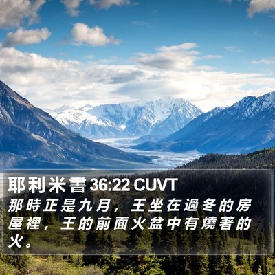 耶 利 米 書 36:22 CUVT Bible Verse Image