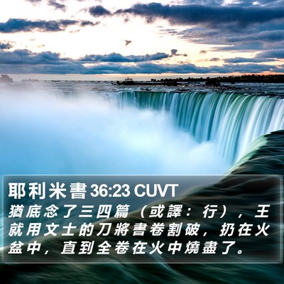 耶 利 米 書 36:23 CUVT Bible Verse Image
