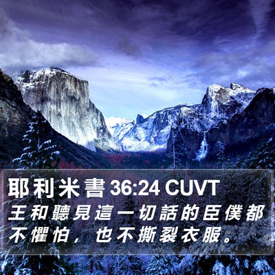 耶 利 米 書 36:24 CUVT Bible Verse Image