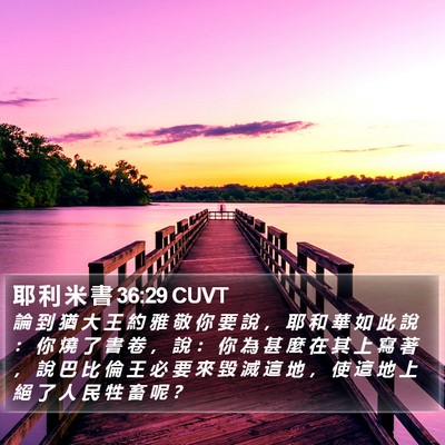 耶 利 米 書 36:29 CUVT Bible Verse Image