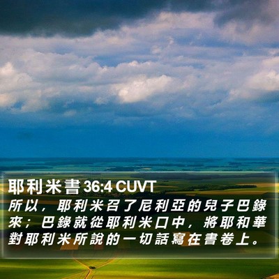 耶 利 米 書 36:4 CUVT Bible Verse Image